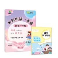 【小橙同学】2025小学暑假衔接一本通预备一年级