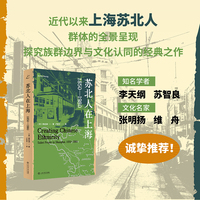 苏北人在上海：1850—1980