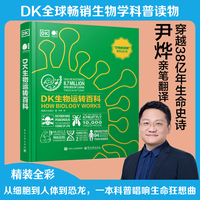 DK生物运转百科 全彩