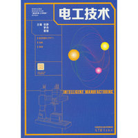 电工技术