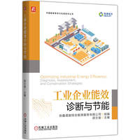 工业企业能效诊断与节能     协鑫晟能综合能源服务有限公司