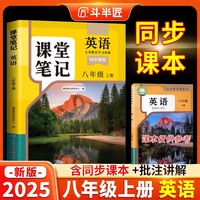 斗半匠英语课堂笔记八年级上册人教版初二同步教材初中学霸随堂笔记初中二年级课堂笔记英语预习复习辅导书
