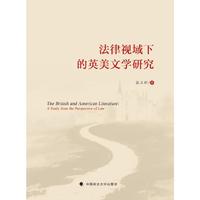 The British and American Literature:A Study from the Perspective of Law  张立新  法律视域下的英美文学研究