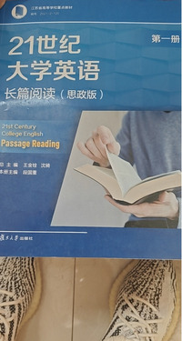 21世纪大学英语长篇阅读(思政版)(第一册)