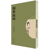 韵学骊珠