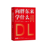 向胖东来学什么：商业向善的成功密码与实战法则