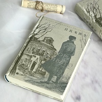 日瓦戈医生 插图珍藏版 诺贝尔文学奖得主帕斯捷尔纳克长篇巨作 力冈 冀刚经典译本 30幅全新插图 全彩印刷 赠精美藏书票 当当自营 后浪