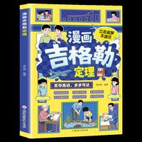 利云—漫画吉格勒定理