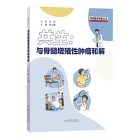 共生 与骨髓增殖性肿瘤和解 杨云帆 心理康复 健康科普