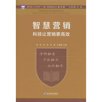 智慧营销：科技让营销更高效