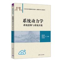 系统动力学