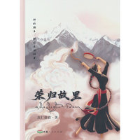 荣归故里