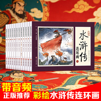 彩绘版三国演义连环画全12册