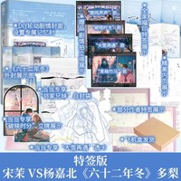 六十二年冬 作者特签版 豪华定制款 现实向治愈系青梅竹马文 在漫天雪地里 他为绝望的她种了一颗太阳  当当自营图书