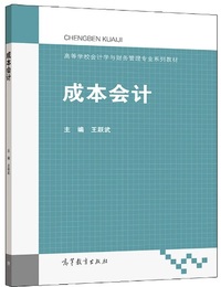 成本会计