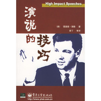 演说的技巧