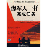 像军人一样完成任务 (VCD/软件)