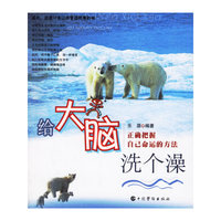 给大脑洗个澡
