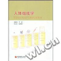 人体组成学(平装版)