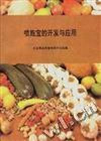 喷施宝的开发与应用