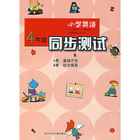 小学英语同步测试:4年级