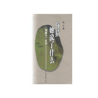 你猜她说了什么文丛