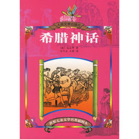 希腊神话