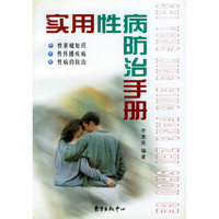 实用性病防治手册