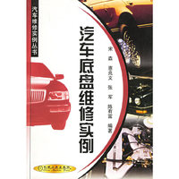汽车底盘维修实例