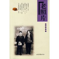 老照片:第五十三辑
