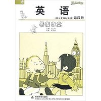 英语（供三年级起始用）第四册 暑假作业