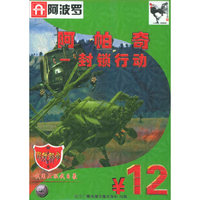 CD-R阿帕奇封锁行动