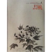 画风(2006卷4)