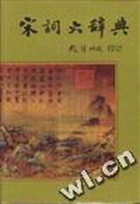 宋词大辞典