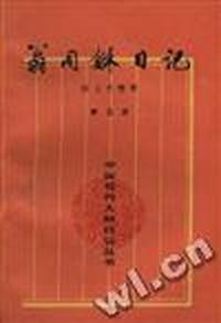 翁同龢日记 (第五册)