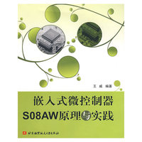 嵌入式微控制器SO8AW原理与实践