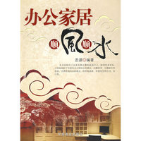 办公家居顺风顺水
