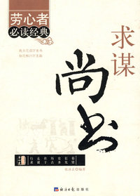 求谋尚书