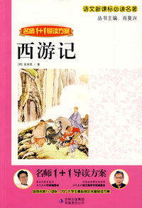 西游记