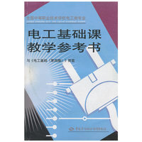 电工基础课数学参考书