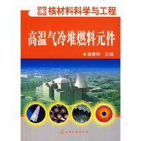高温气冷