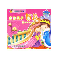 《咿呀咿呀讲故事》-《启迪孩子智慧的烛光故事》