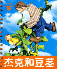 杰克和豆茎：小小孩影院