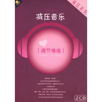 天天艺术 减压音乐 调节情绪(2CD)