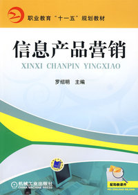 信息产品营销
