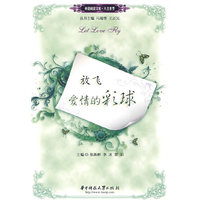 放飞爱情的彩球(张燕彬)(英语阅读文库.人生世界)