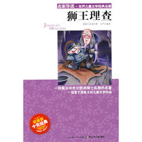 狮王理查