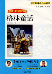 格林童话