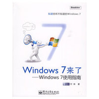 Windows 7来了——Windows 7使用指南
