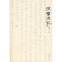 搜书后记